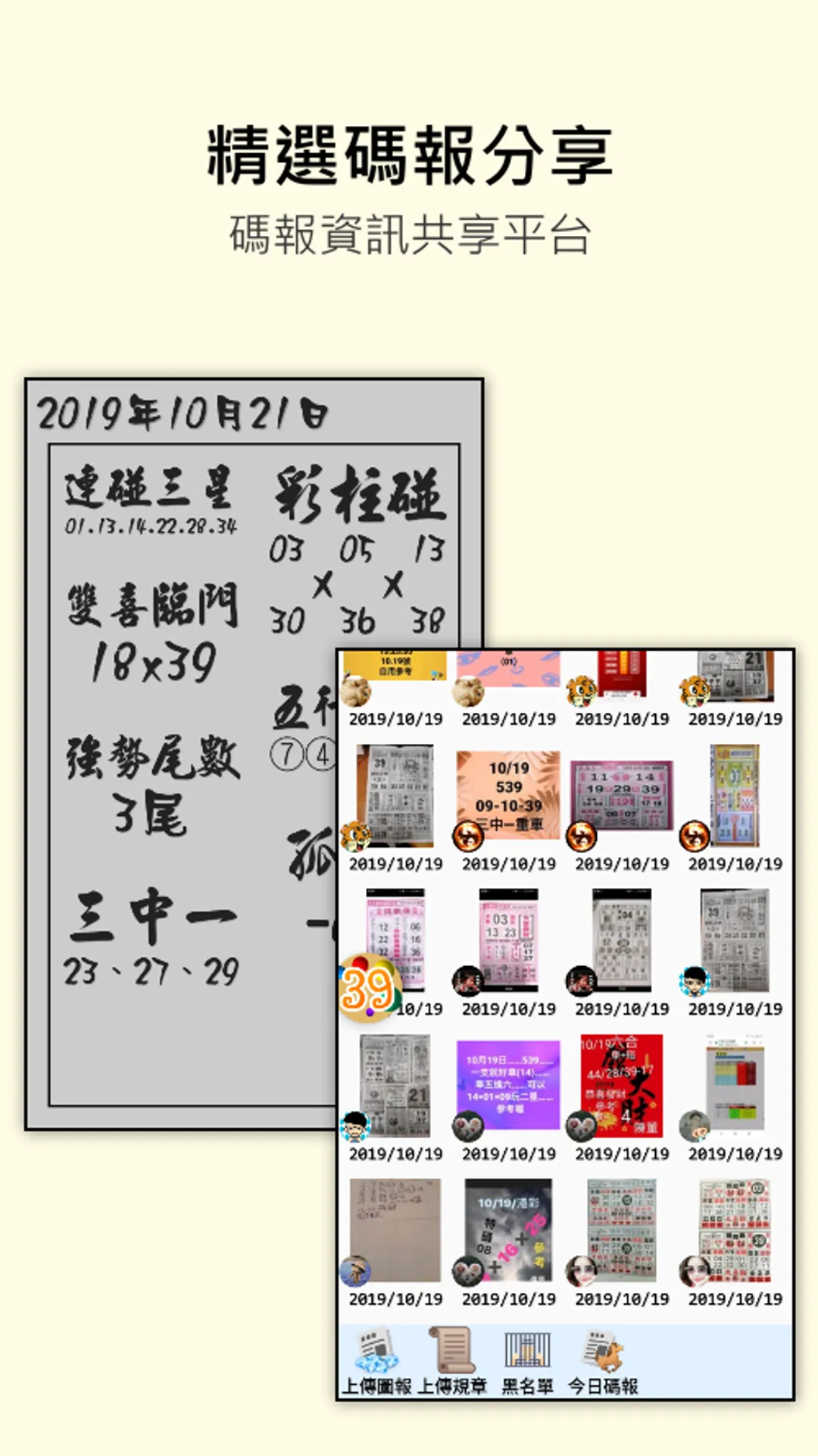 今彩539-報碼三拾九 | Indus Appstore | Screenshot