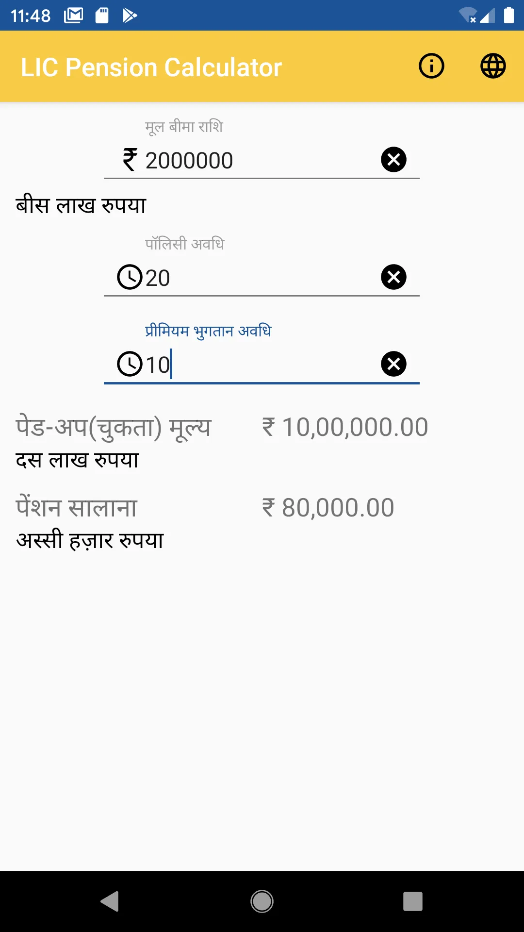 LIC Pension Calculator | Indus Appstore | Screenshot