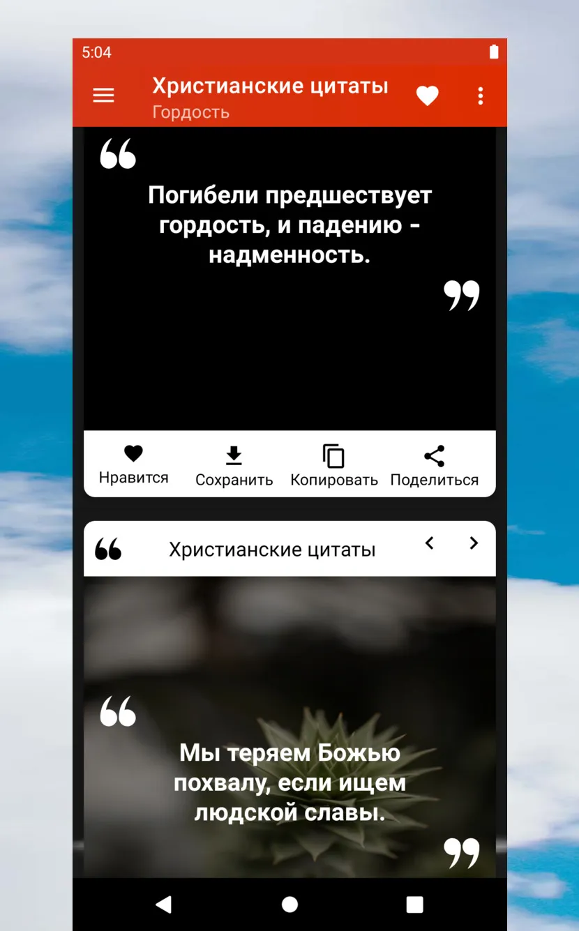 Христианские цитаты | Indus Appstore | Screenshot
