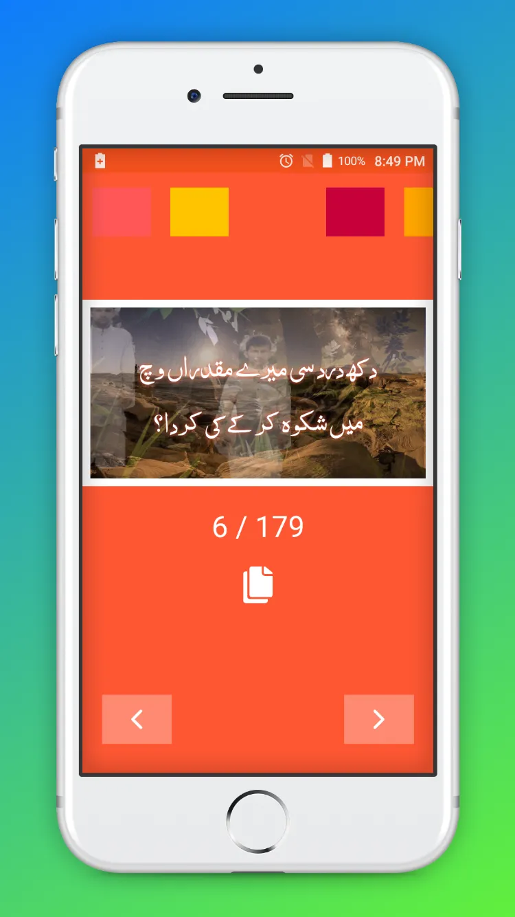 Urdu Poetry Master – 2024 | Indus Appstore | Screenshot