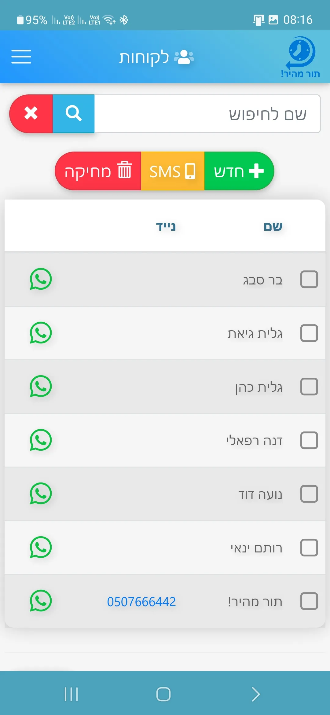 תור מהיר! | Indus Appstore | Screenshot