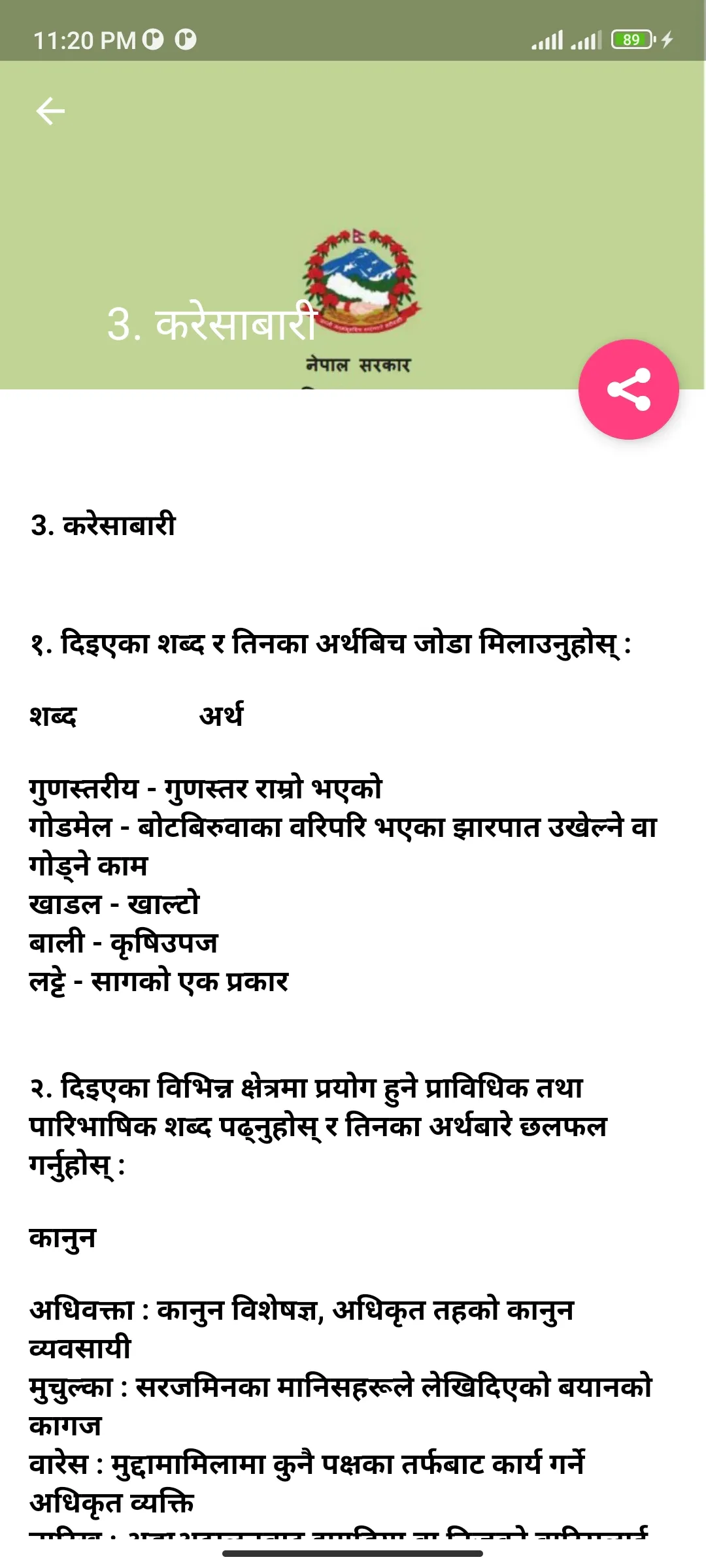 Class 9 Nepali Guide Book | Indus Appstore | Screenshot