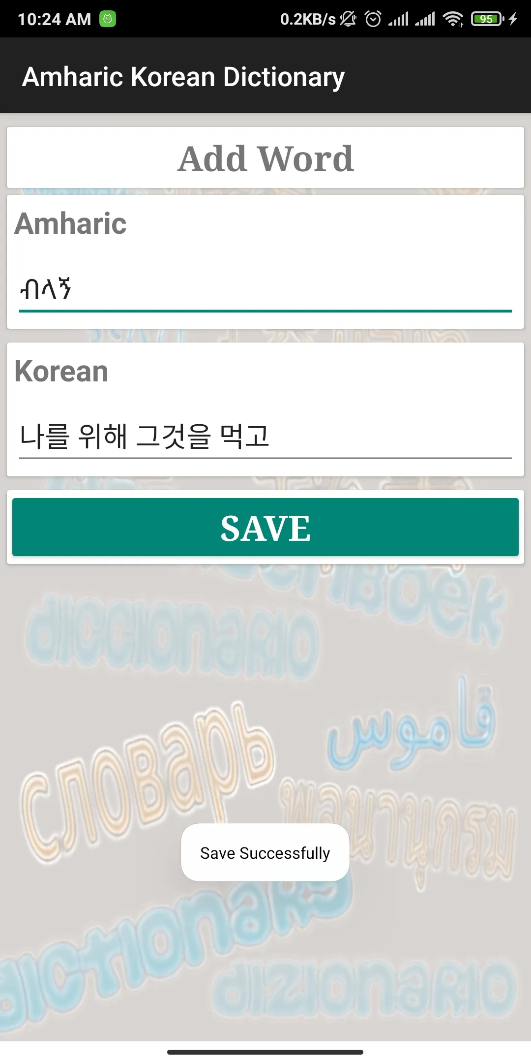 Amharic Korean Dictionary | Indus Appstore | Screenshot