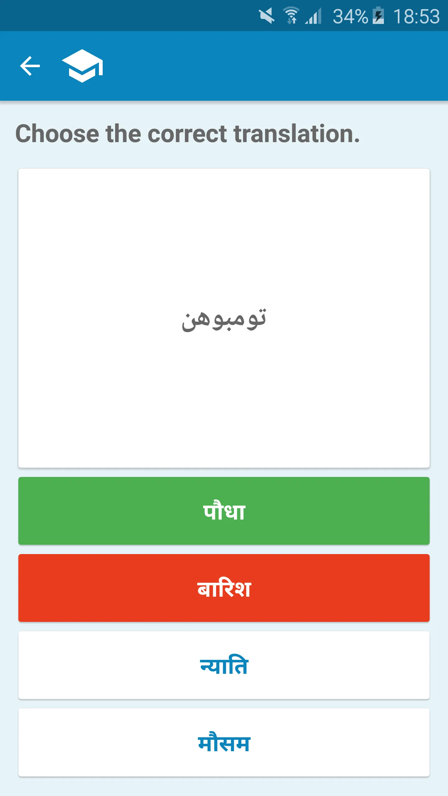 Hindi-Malay Dictionary | Indus Appstore | Screenshot