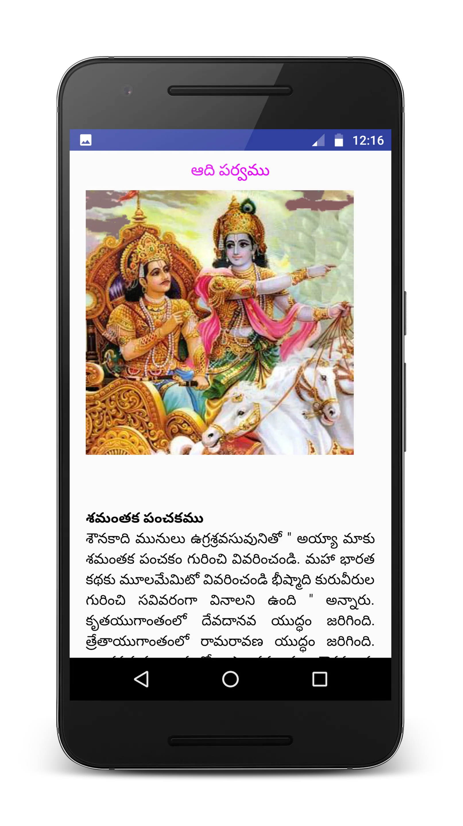 Mahabharatam in Telugu | Indus Appstore | Screenshot