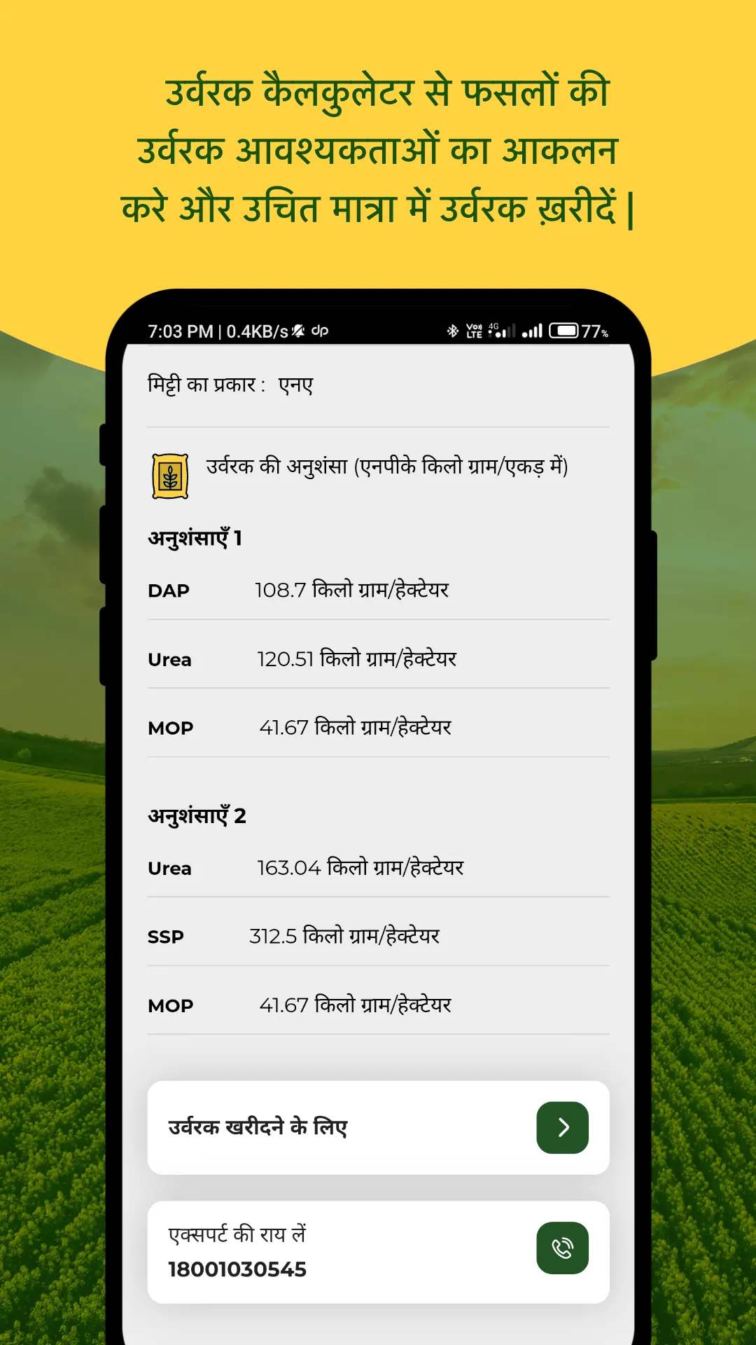 ITCMAARS - Smart Farming App | Indus Appstore | Screenshot