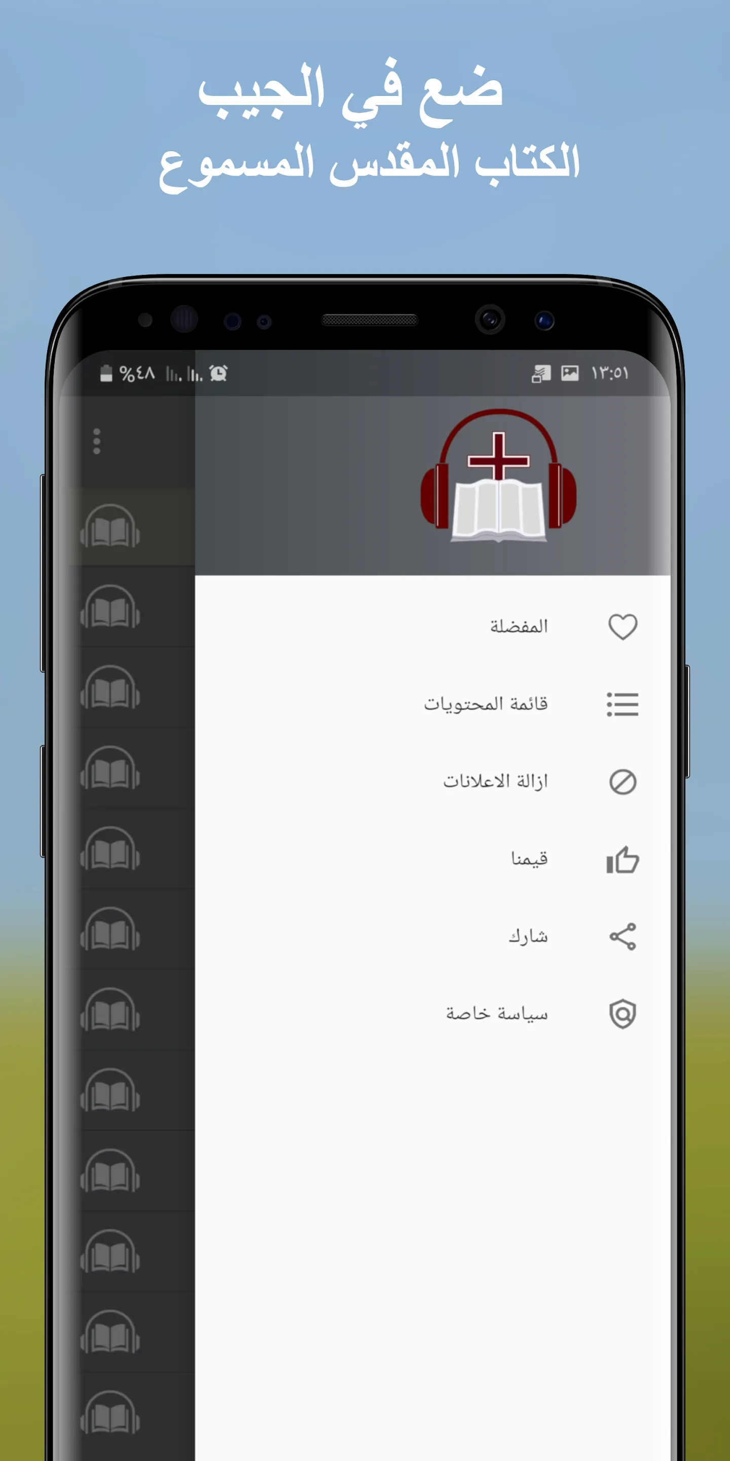 الكتاب المقدس المسموع بدون نت | Indus Appstore | Screenshot