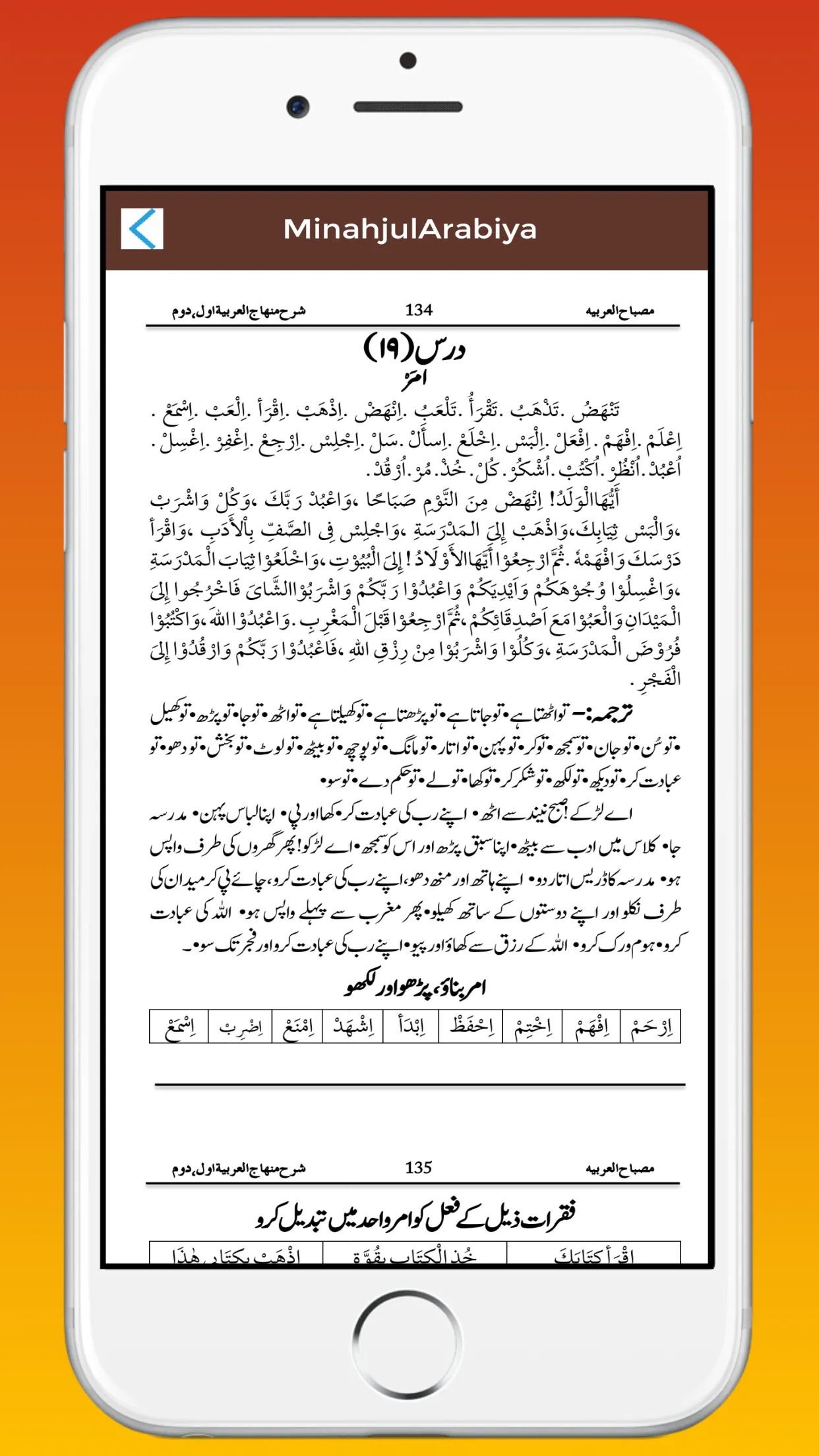 MisbahulArabia Minhajul Arabia | Indus Appstore | Screenshot