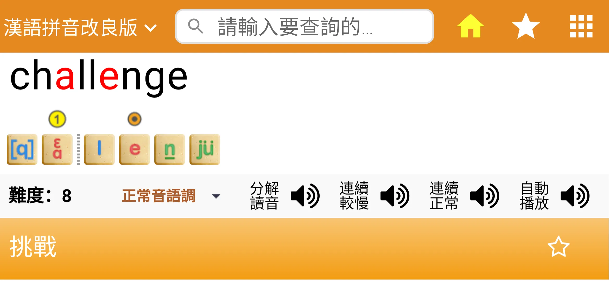 拼音熊音標查詢 | Indus Appstore | Screenshot