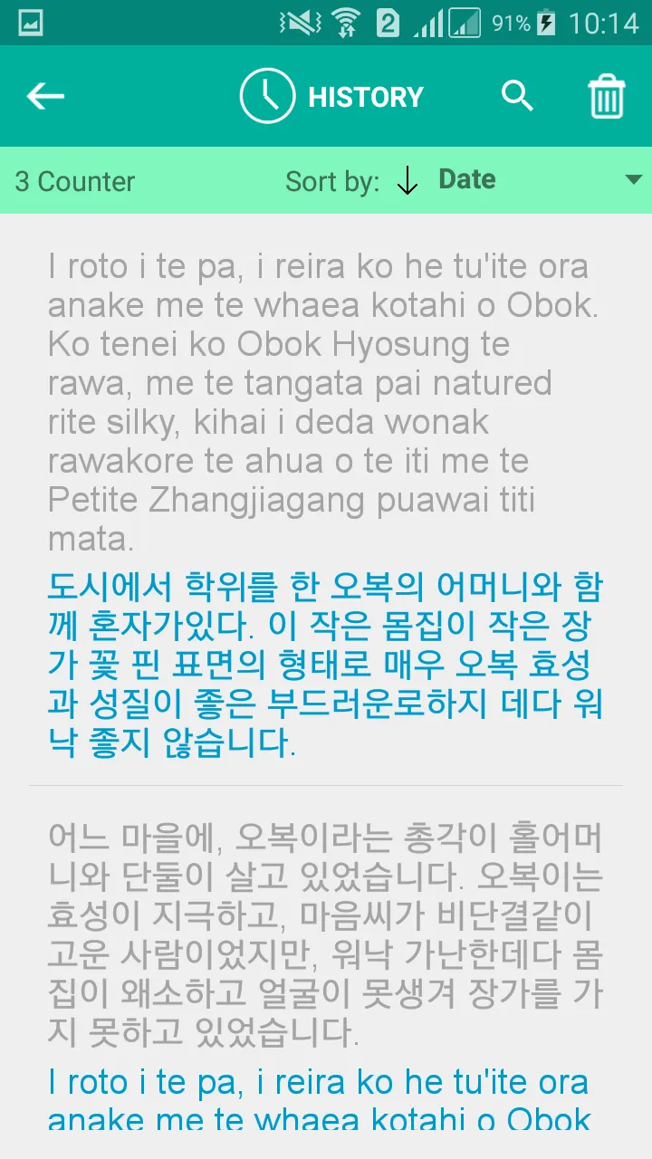 Maori Korean Translator | Indus Appstore | Screenshot