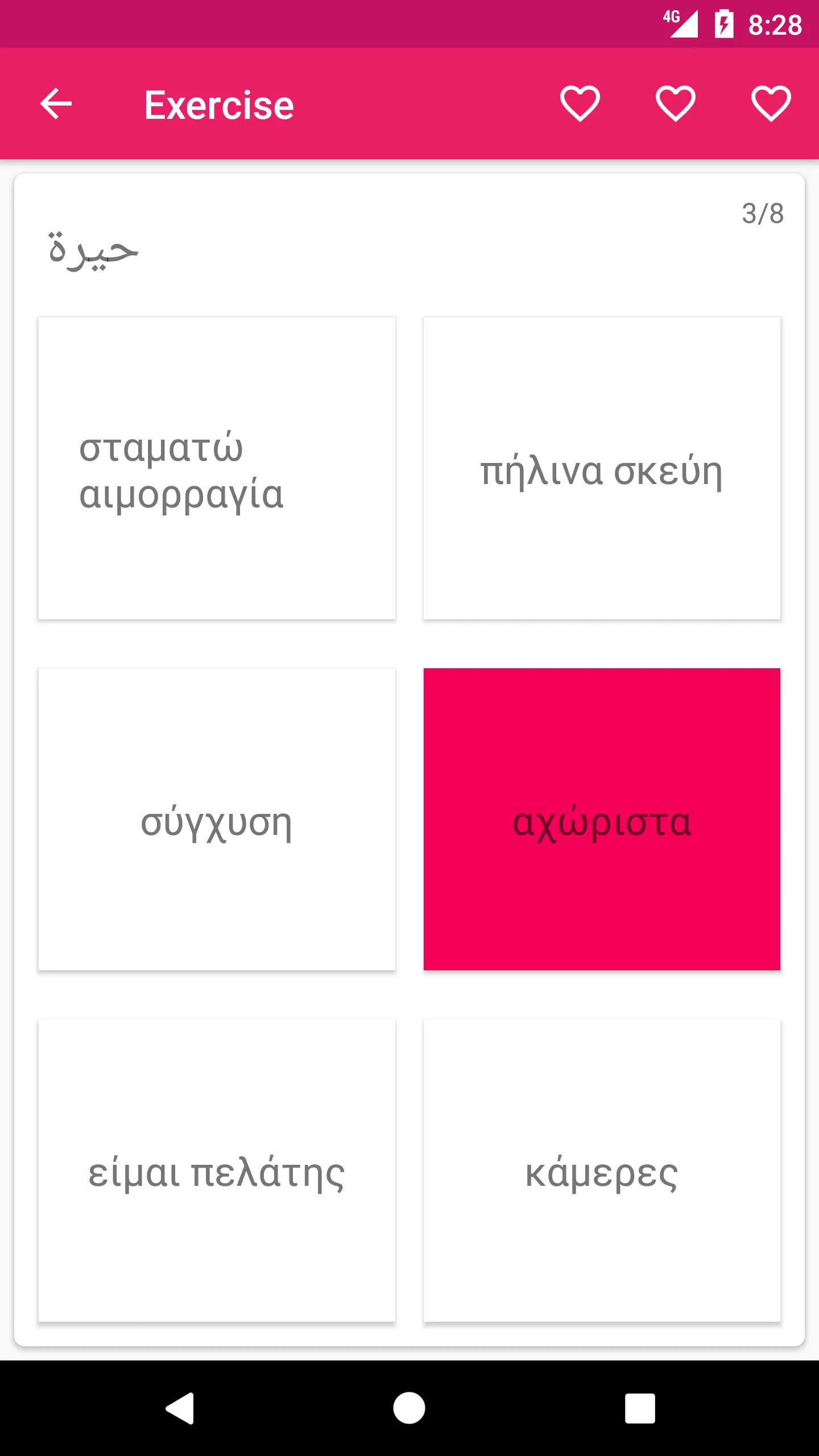 Arabic Greek Dictionary | Indus Appstore | Screenshot