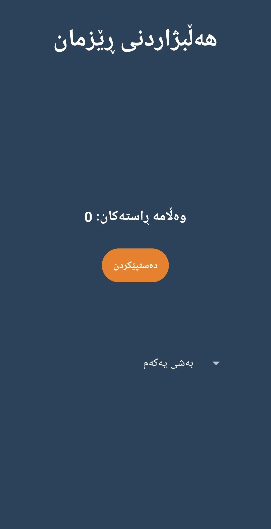 وەرزی کیمیا | Indus Appstore | Screenshot