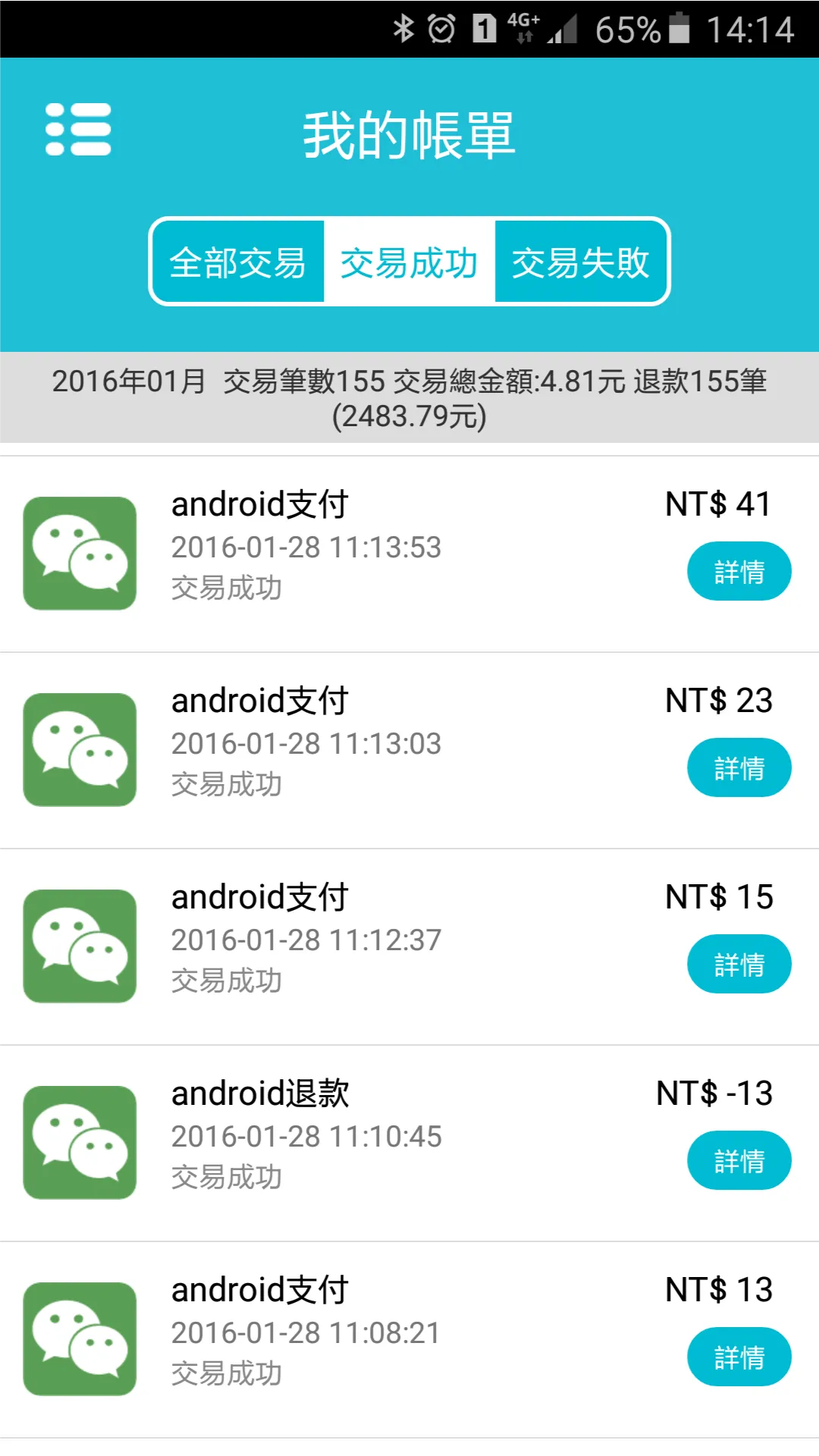 華南收銀平台 | Indus Appstore | Screenshot