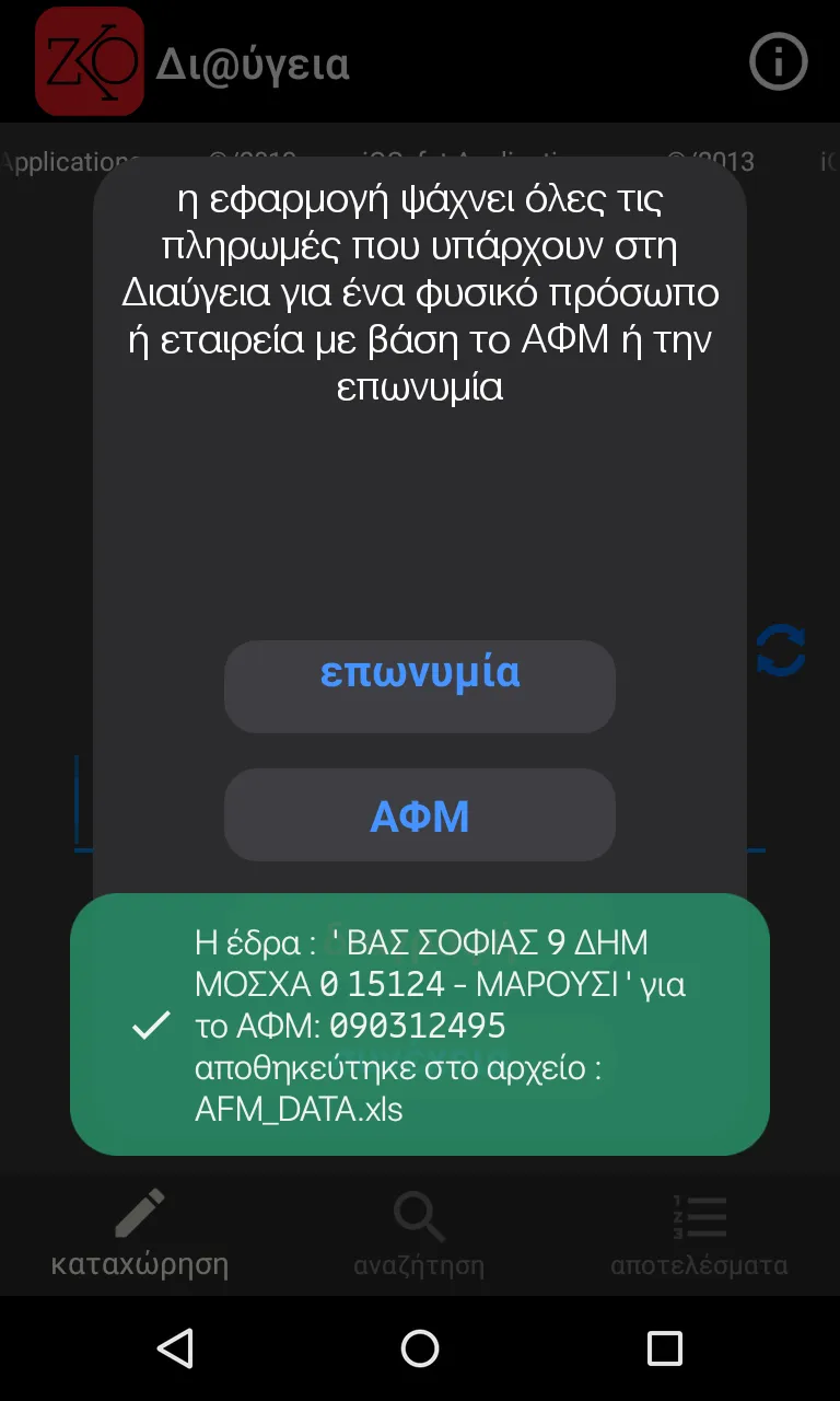 ΔΙΑΥΓΕΙΑ - πληρωμές (lite) | Indus Appstore | Screenshot