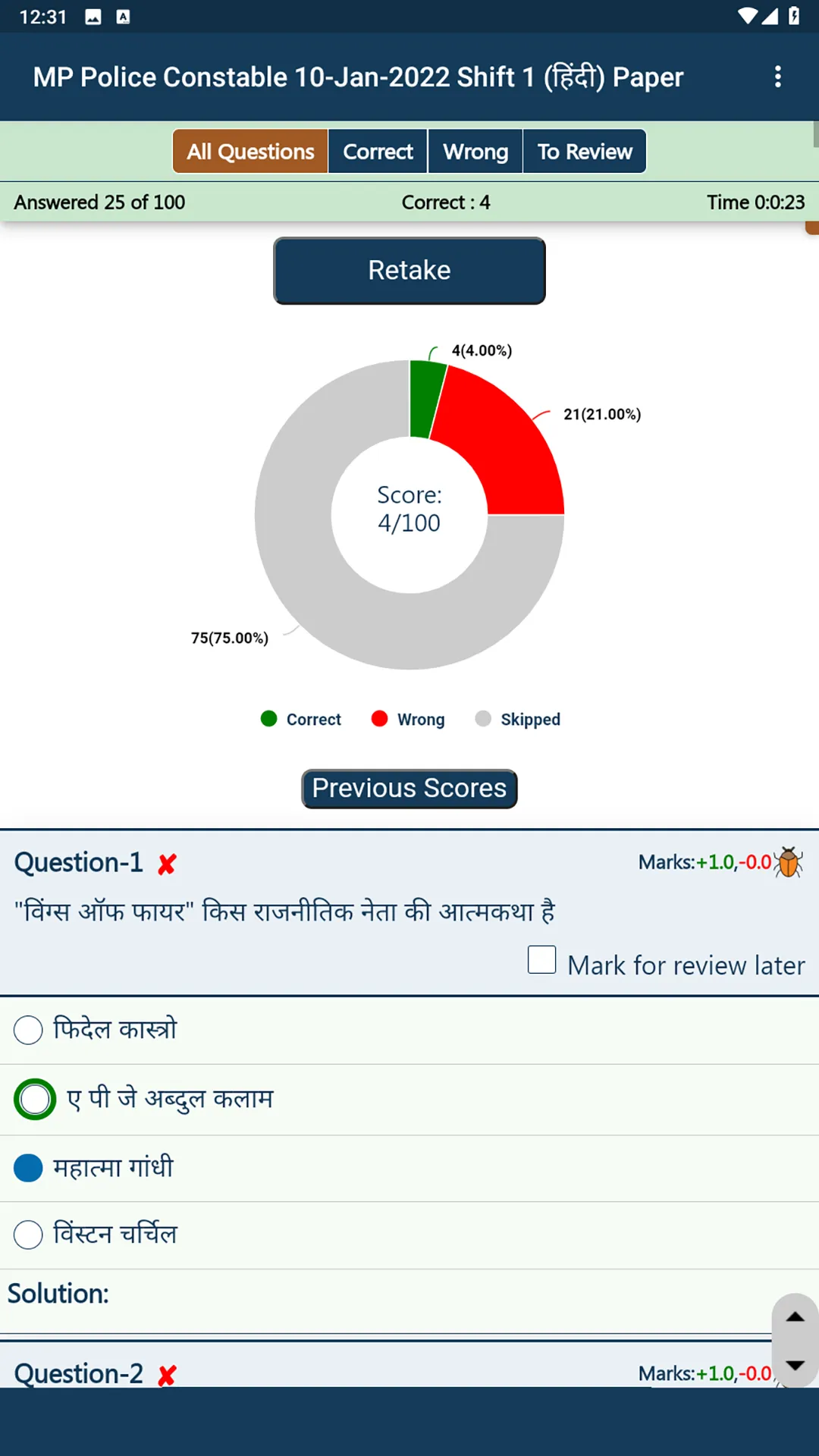 MP Police Exam Practice Papers | Indus Appstore | Screenshot