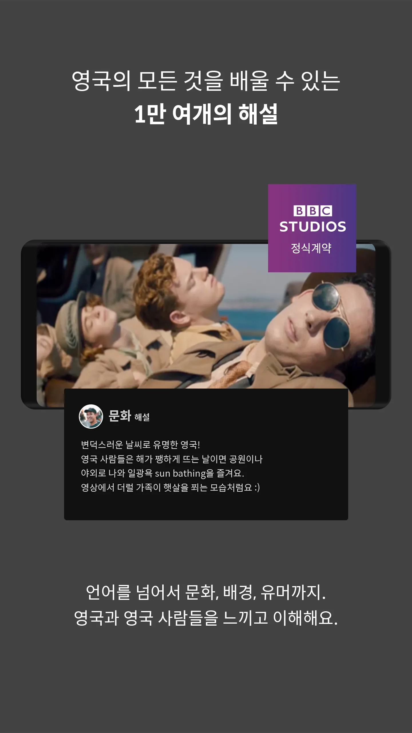 브릿 잉글리쉬 - BBC 영드로 배우는 영국영어 | Indus Appstore | Screenshot