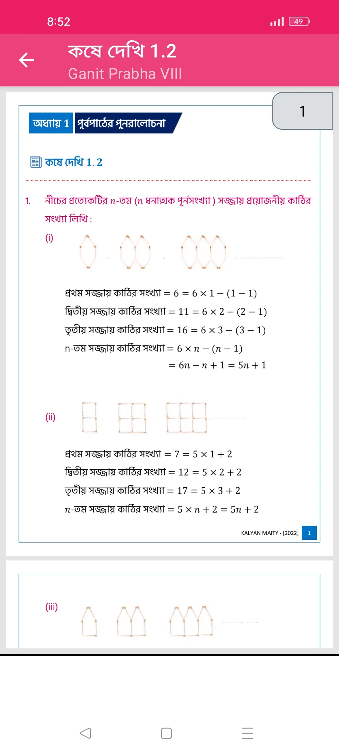 Ganit Prabha Class 8 Solution | Indus Appstore | Screenshot