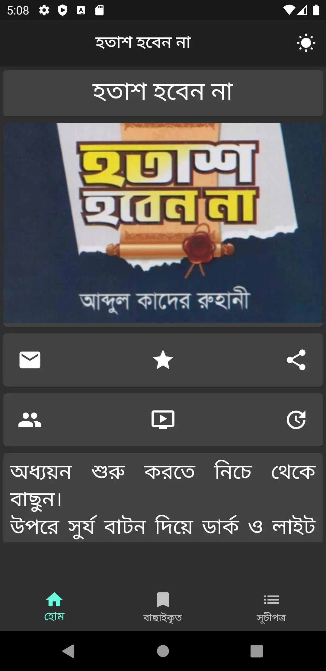 হতাশ হবেন না- আব্দুল কাদের রূহ | Indus Appstore | Screenshot