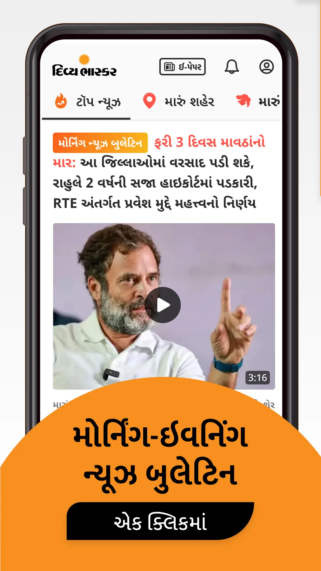 Gujarati News by Divya Bhaskar | Indus Appstore | Screenshot