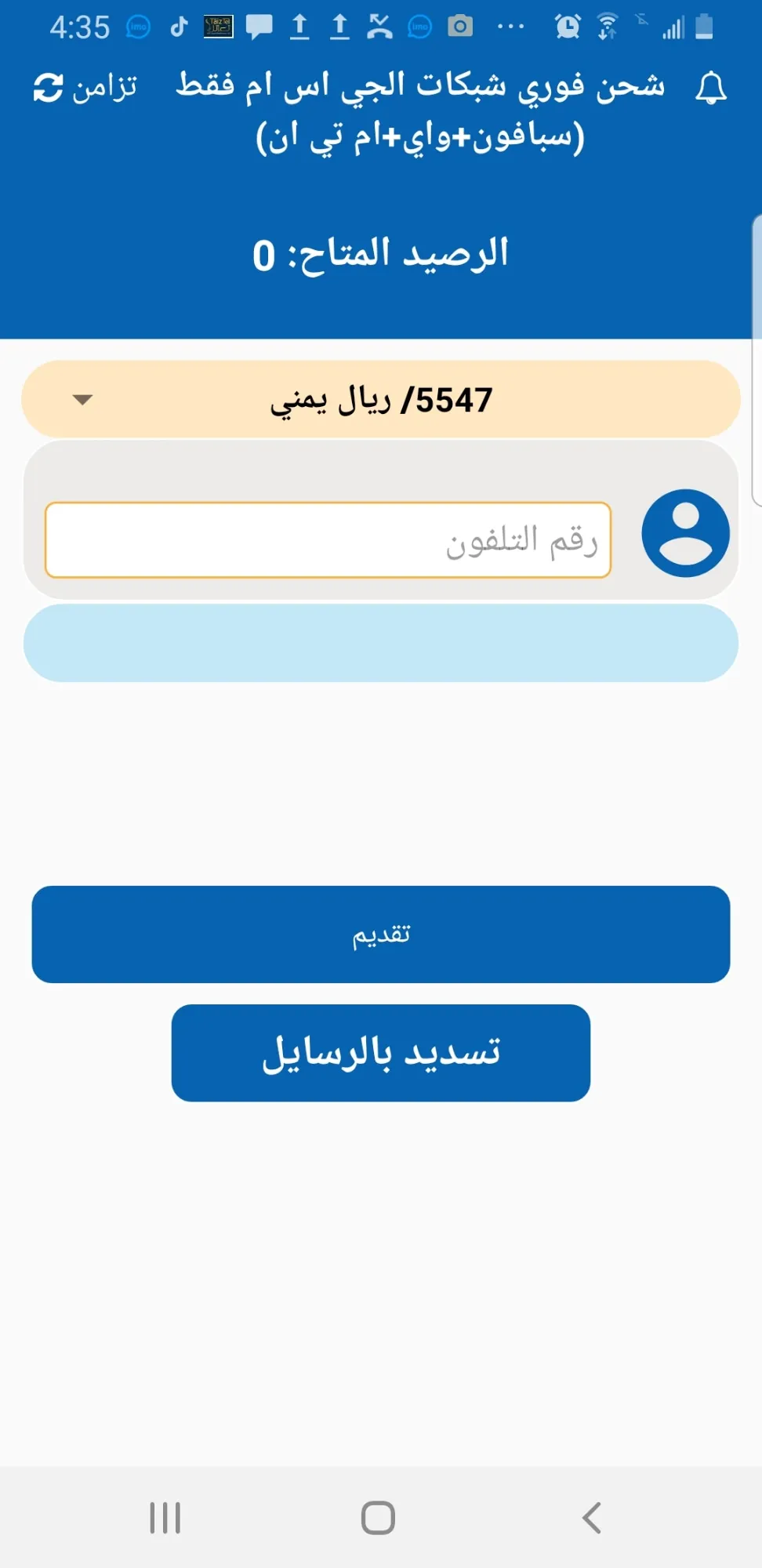 العديني تيليكوم | Indus Appstore | Screenshot