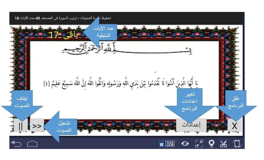 المصحف -جزء(7-8) سورة الأنعام | Indus Appstore | Screenshot