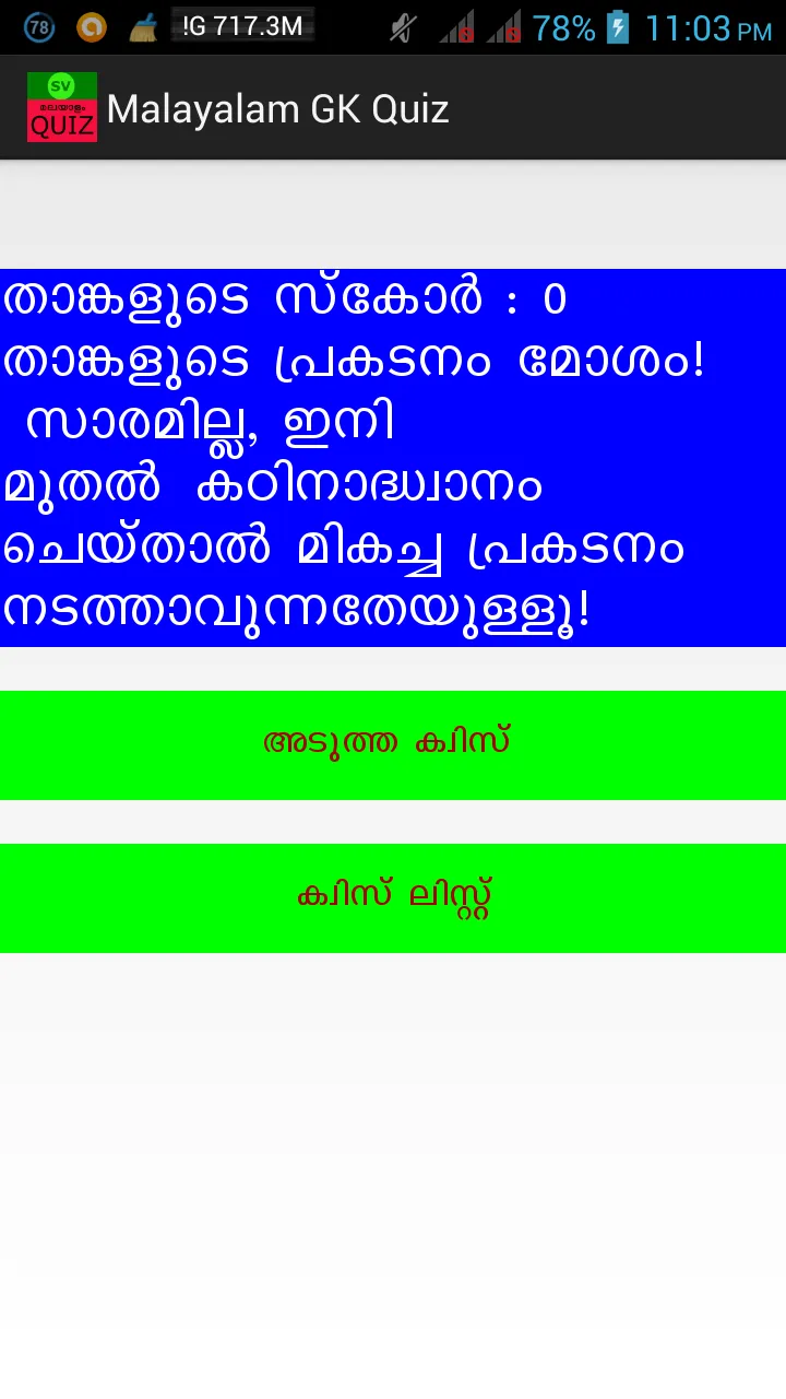 Malayalam GK Quiz - SAVINAYAM | Indus Appstore | Screenshot