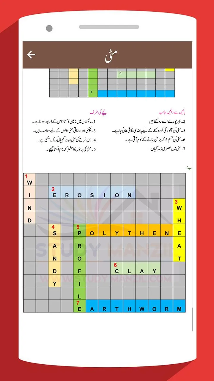 7th Science solutions in Urdu | Indus Appstore | Screenshot