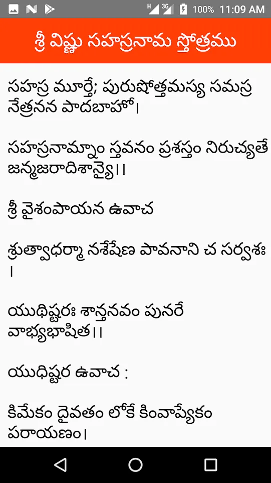 Vishnu Sahasranamam Telugu | Indus Appstore | Screenshot