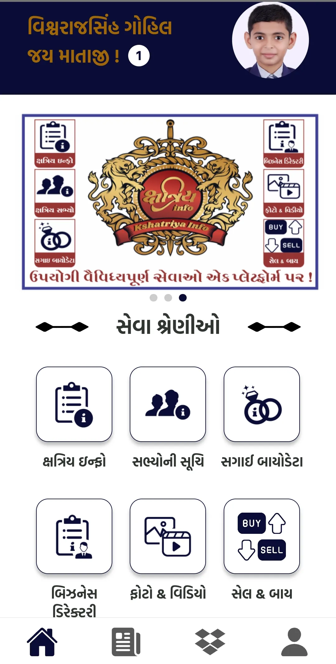 Kshatriya Info  ક્ષત્રિય ઇન્ફો | Indus Appstore | Screenshot