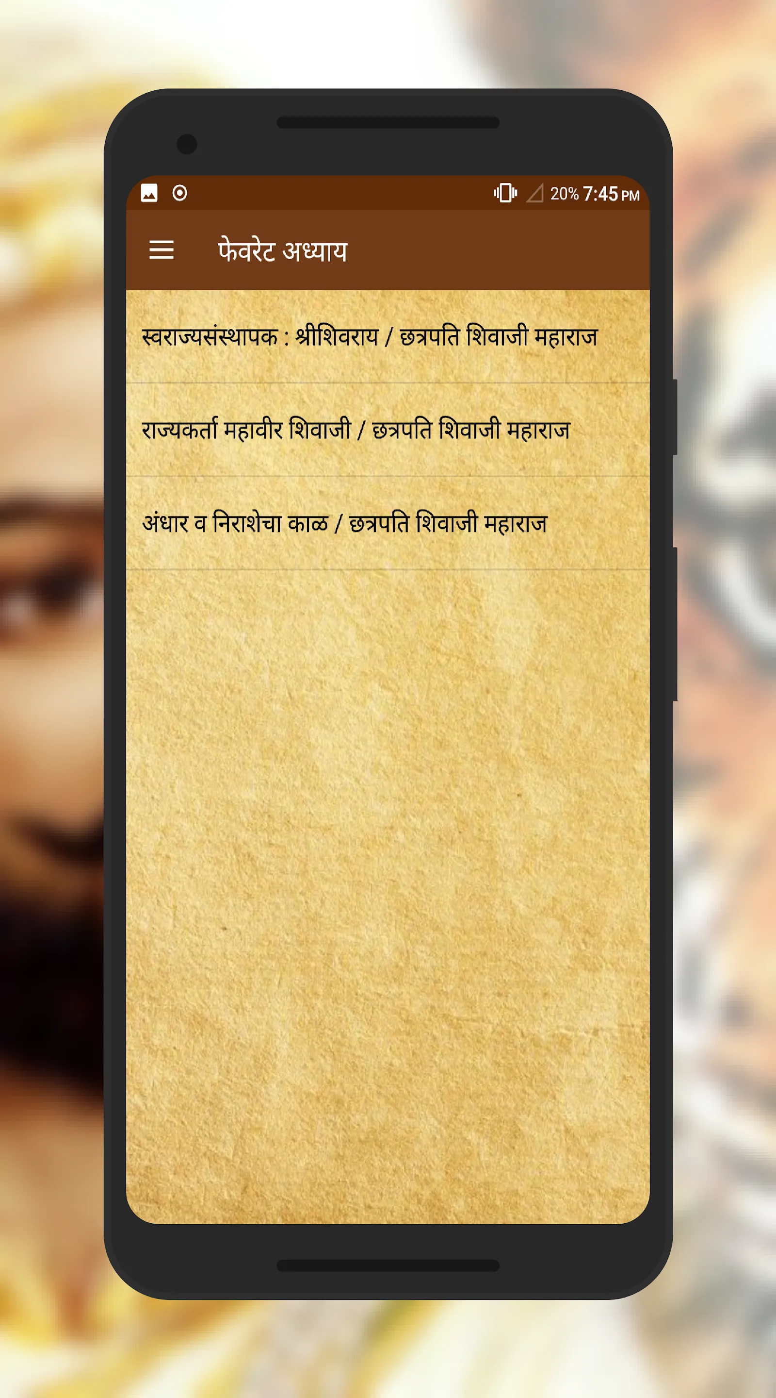 Shivaji Maharaj Itihas Marathi | Indus Appstore | Screenshot