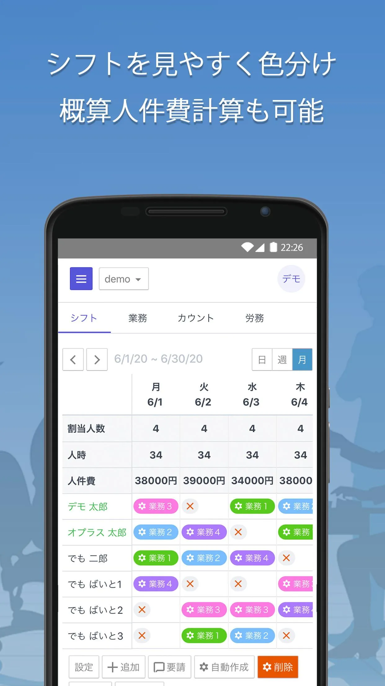 oplus (オプラス) - シフト管理サービス | Indus Appstore | Screenshot