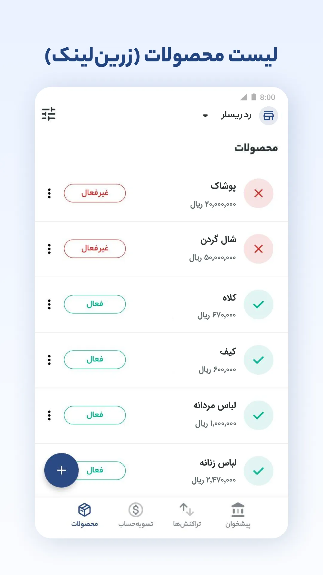 My ZarinPal | Indus Appstore | Screenshot