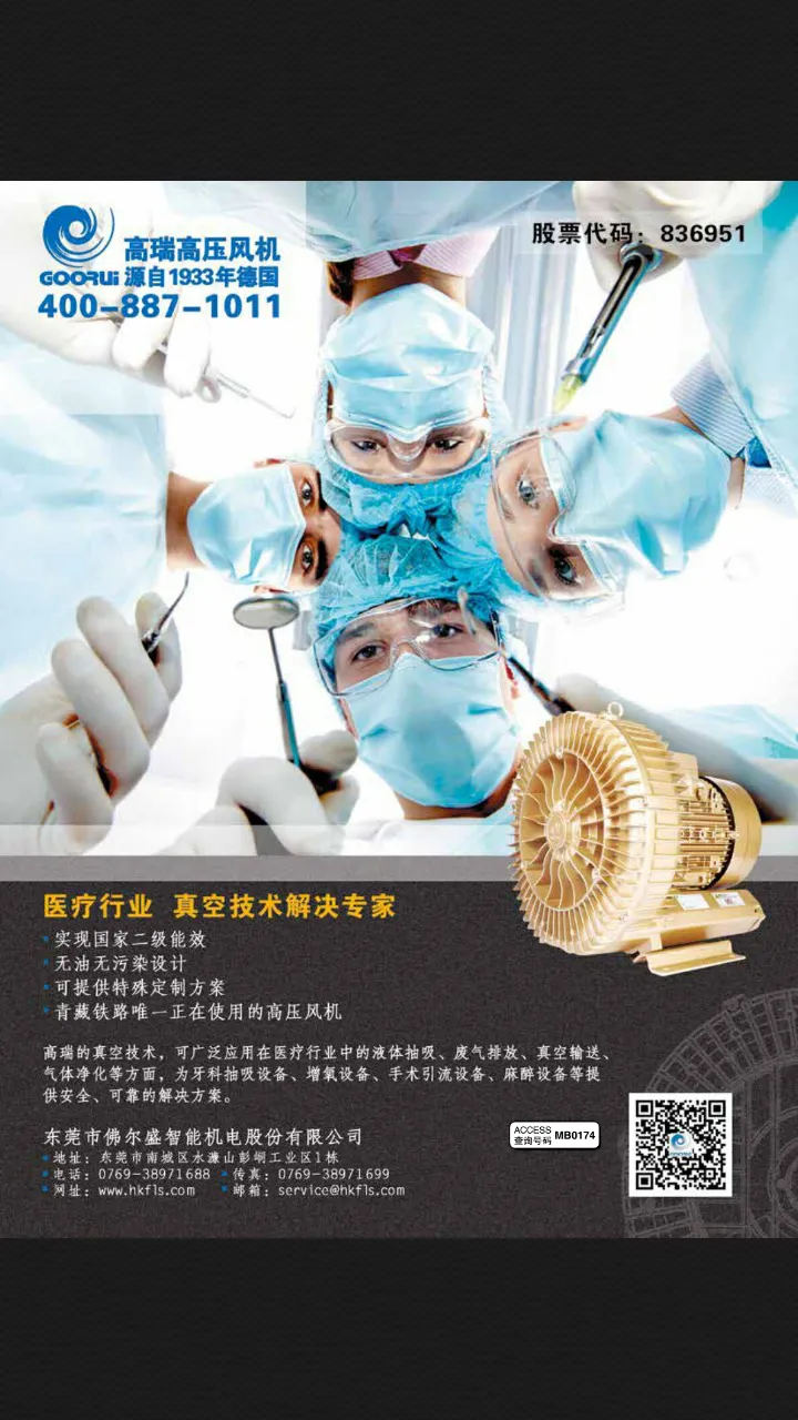 医疗设备商情Medical Manufacturing &  | Indus Appstore | Screenshot