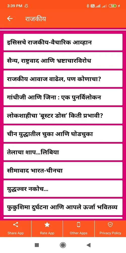 Marathi Speech | मराठी भाषणे | Indus Appstore | Screenshot