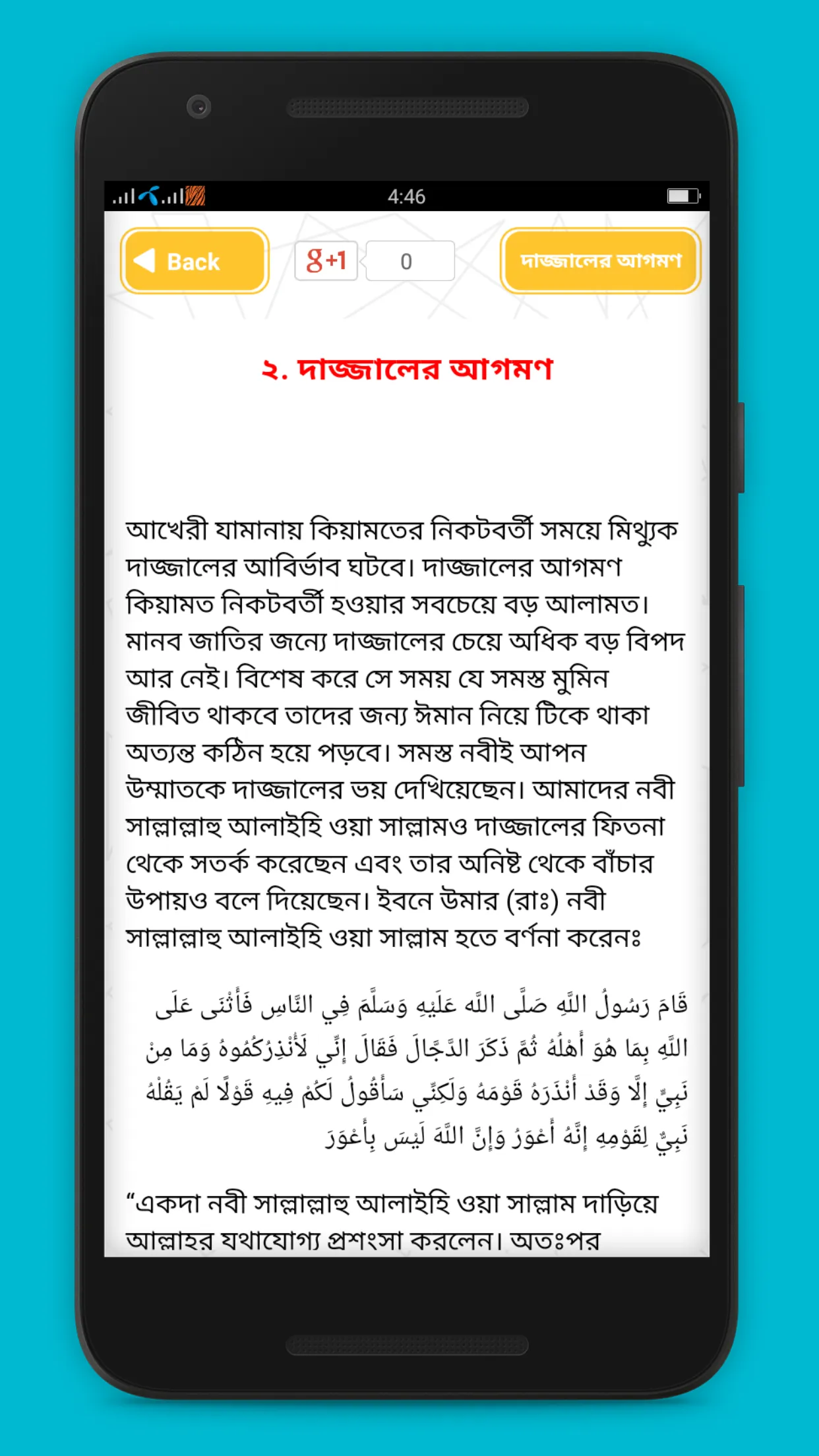 কিয়ামতের আলামত keyamot Alamot | Indus Appstore | Screenshot