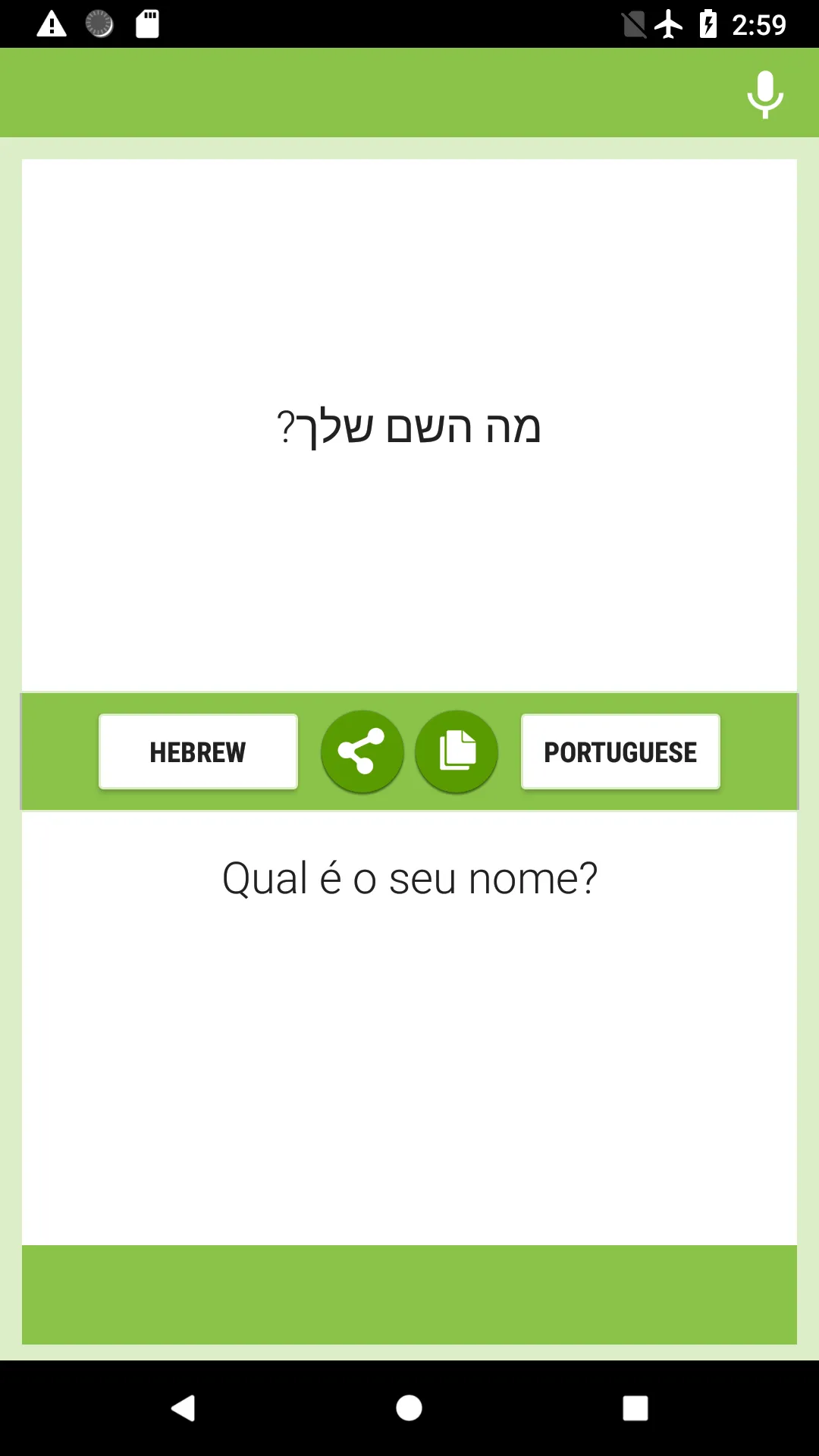 Hebrew-Portuguese Translator | Indus Appstore | Screenshot