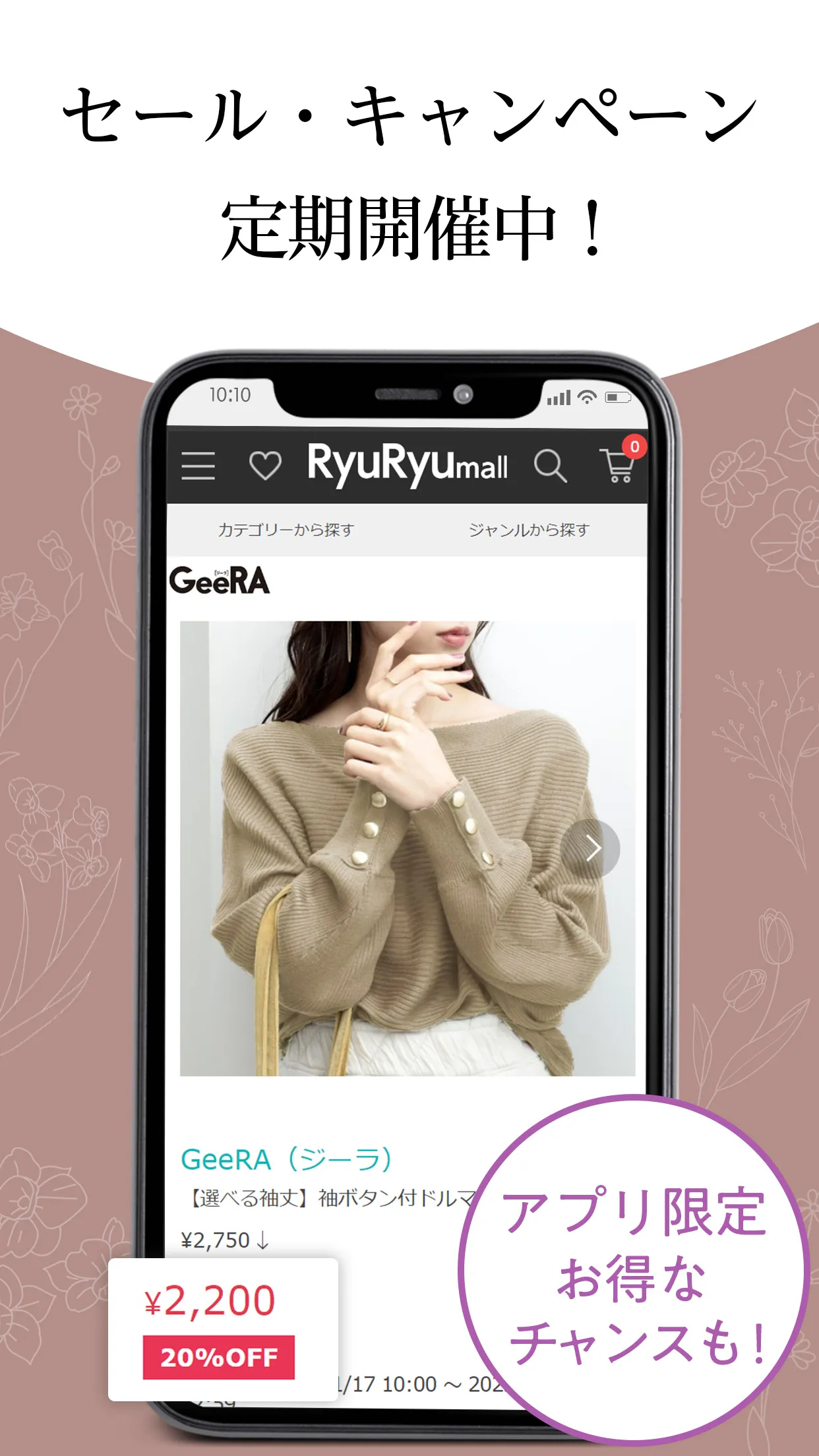 RyuRyumall ファッション・服の通販、買い物アプリ | Indus Appstore | Screenshot