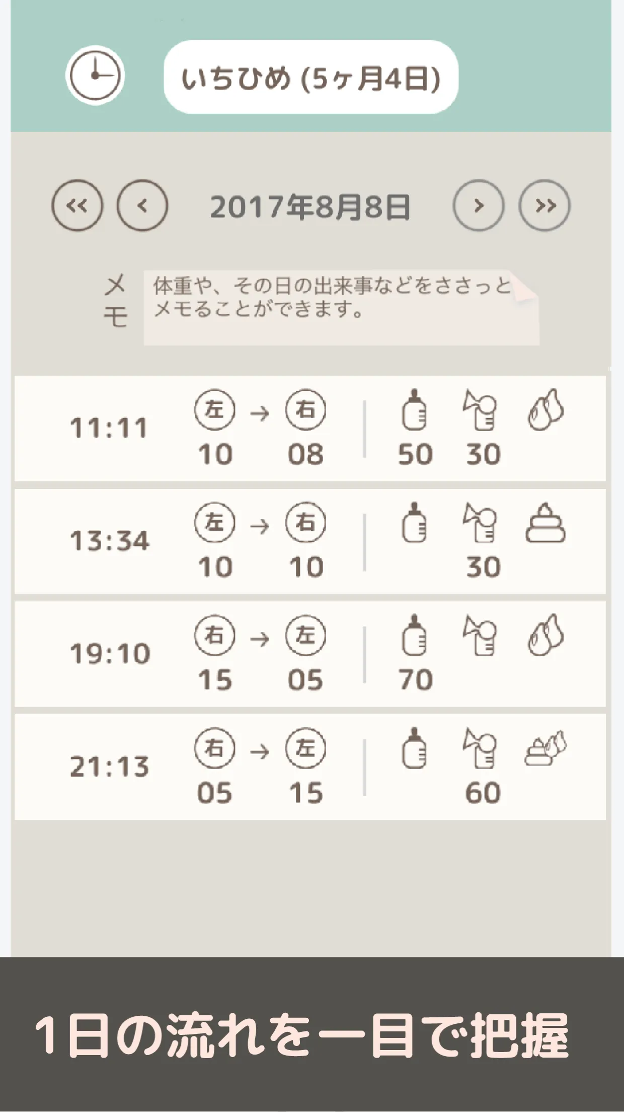 育児記録ノート- おしゃれ・日記も書ける・授乳タイマー付き。 | Indus Appstore | Screenshot