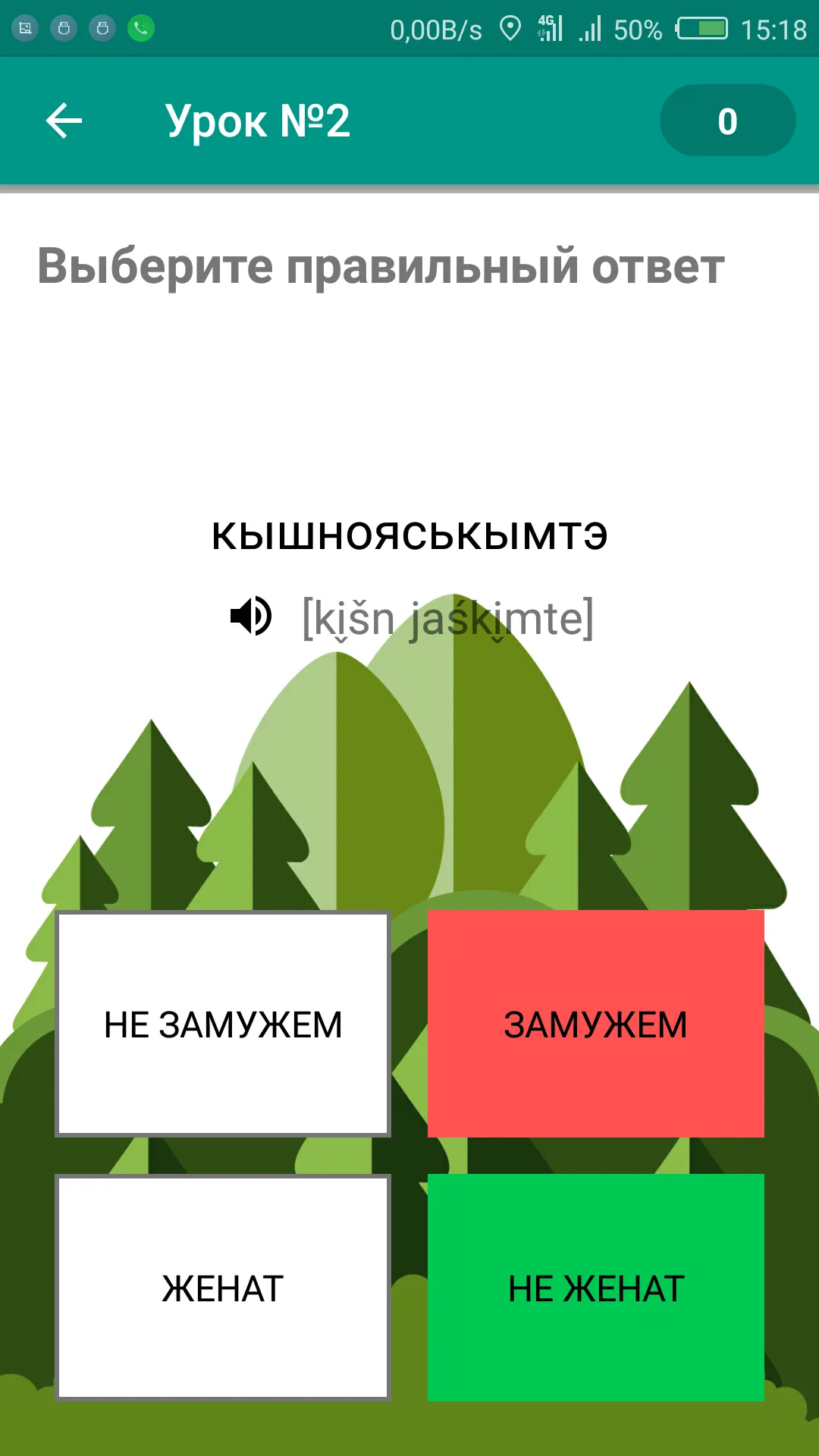 Кылдысин: учим удмуртский | Indus Appstore | Screenshot