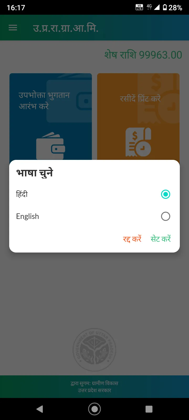 Vidyut Sakhi | Indus Appstore | Screenshot
