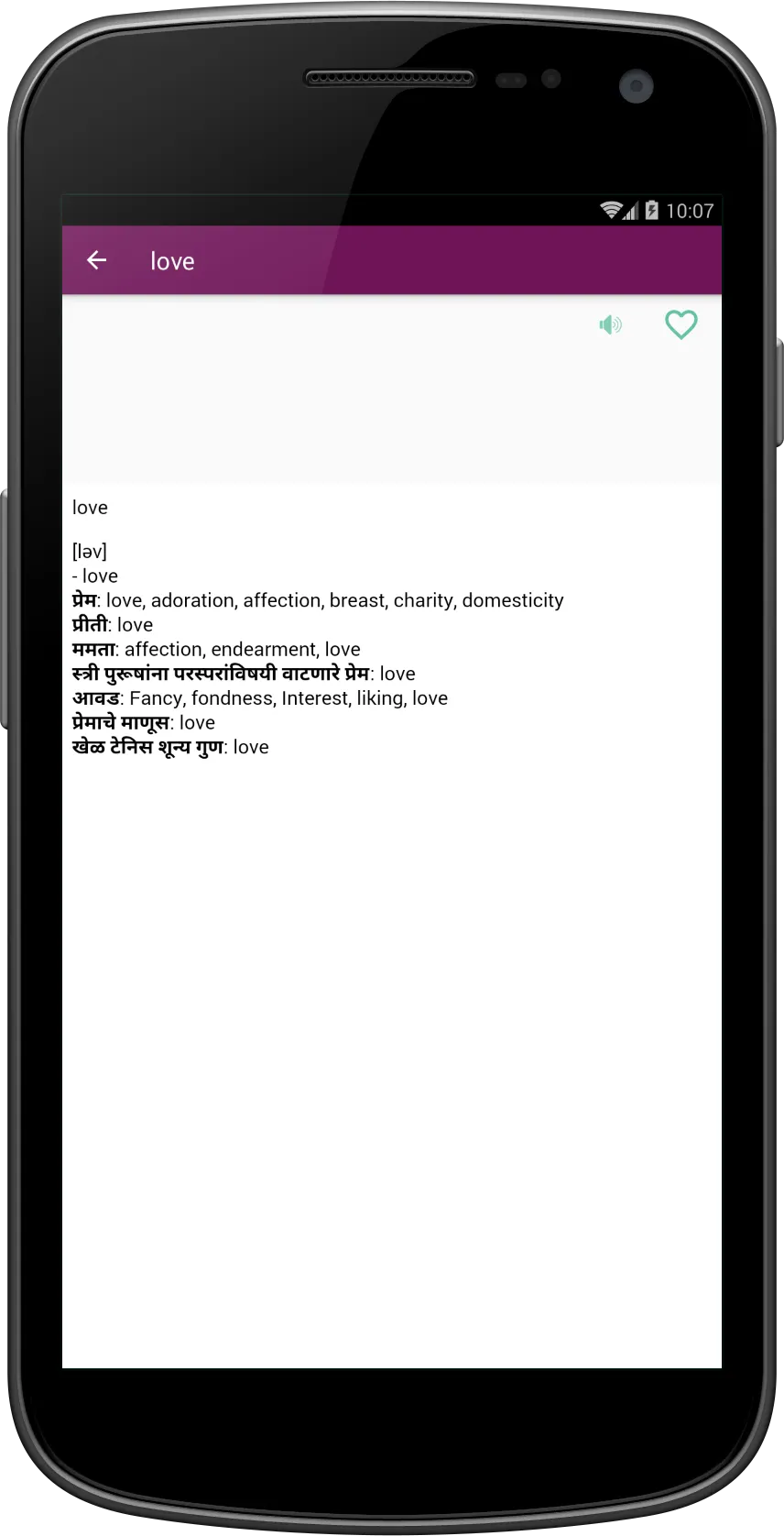 MEEDict - Marathi English Dict | Indus Appstore | Screenshot