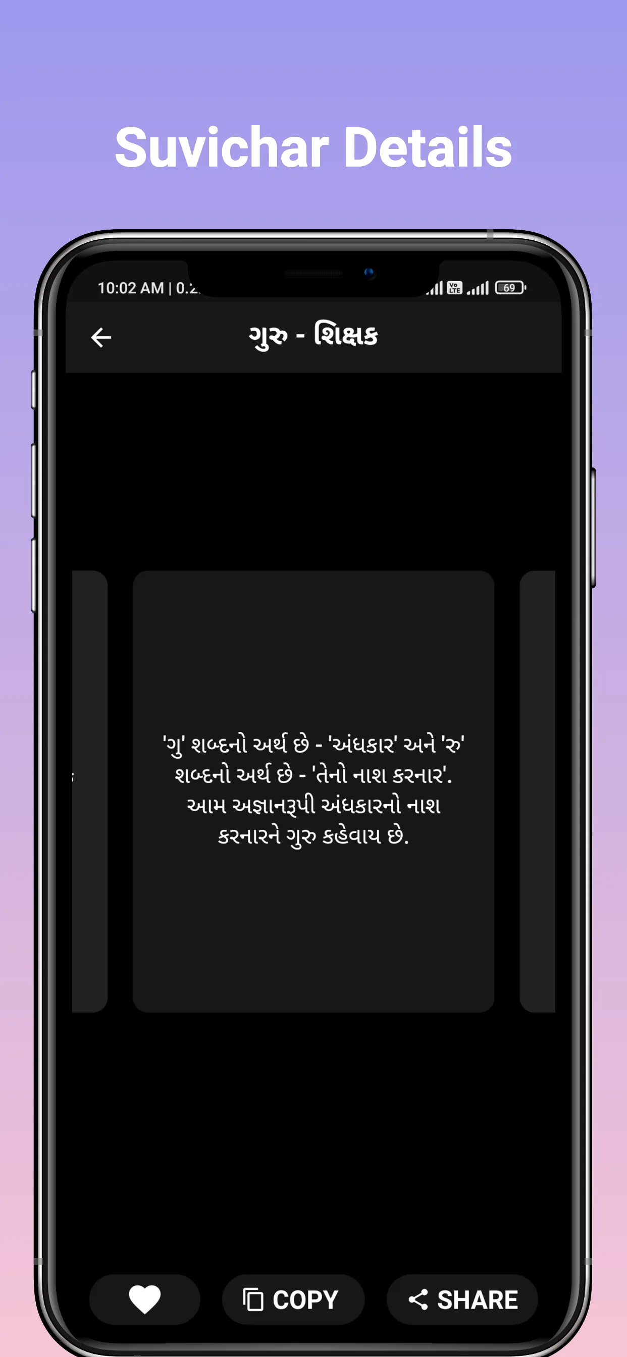 Gujarati Quotes & Suvichar | Indus Appstore | Screenshot