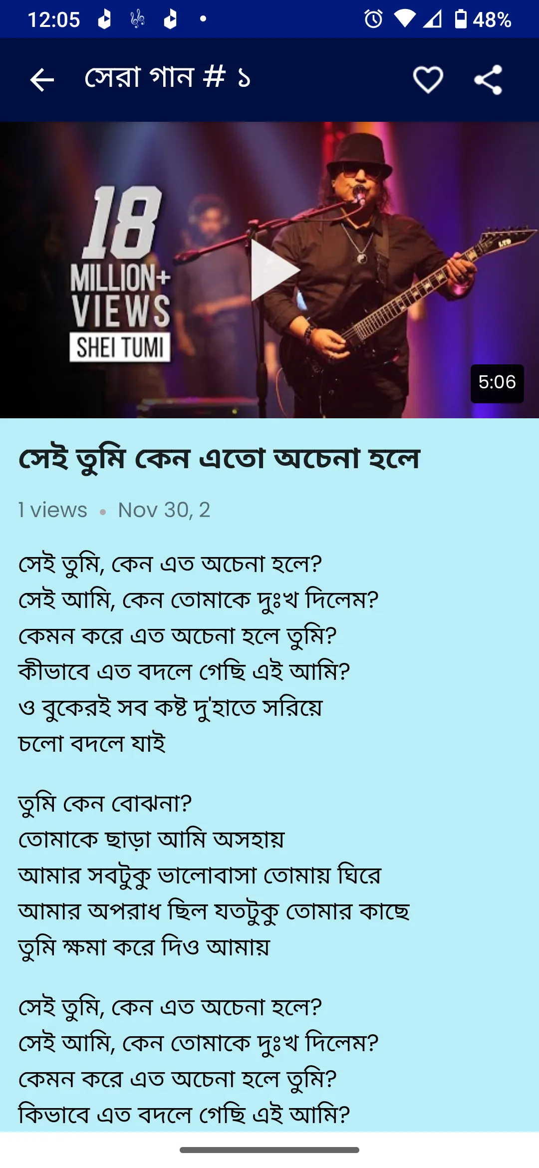 আইয়ুব বাচ্চু Ayub Bachchu Song | Indus Appstore | Screenshot