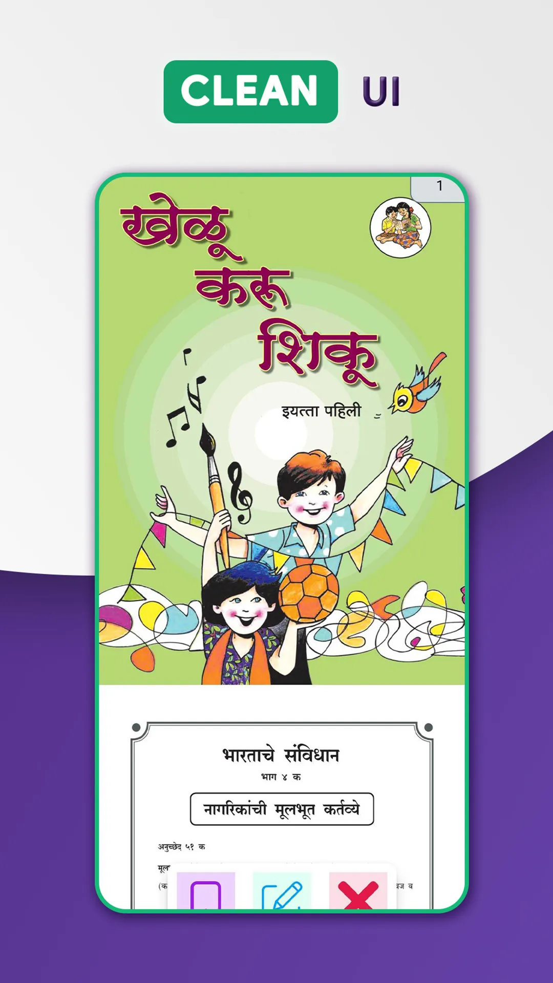 Maharashtra School Books 2024 | Indus Appstore | Screenshot