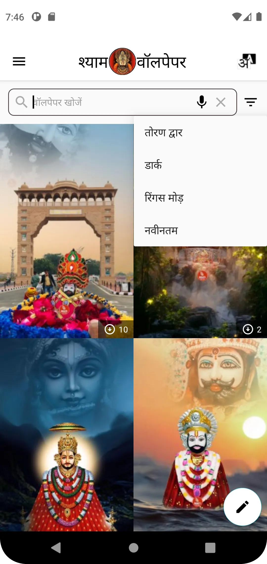 Khatu Shyam-खाटू श्याम वॉलपेपर | Indus Appstore | Screenshot