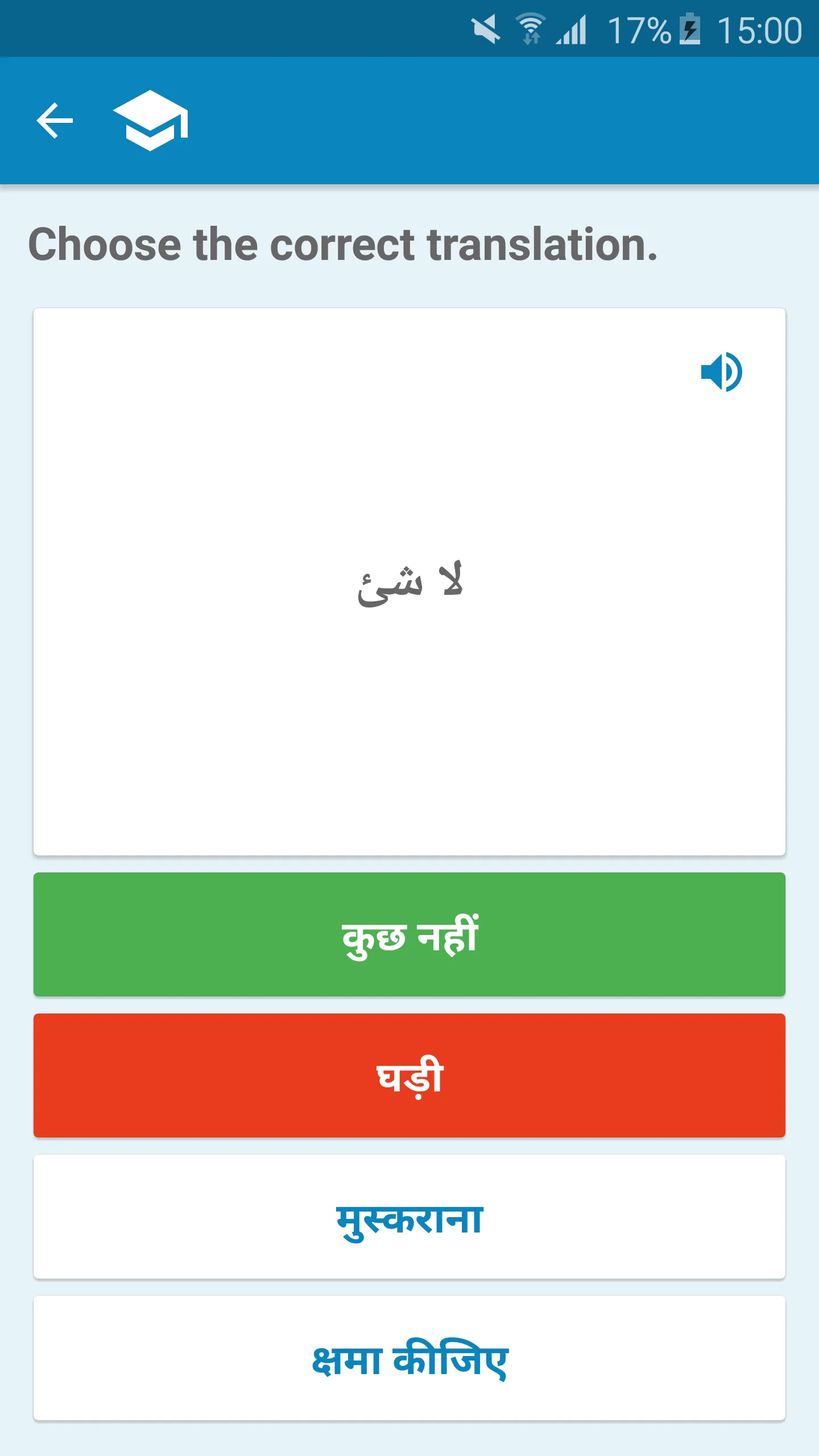 Arabic-Hindi Dictionary | Indus Appstore | Screenshot