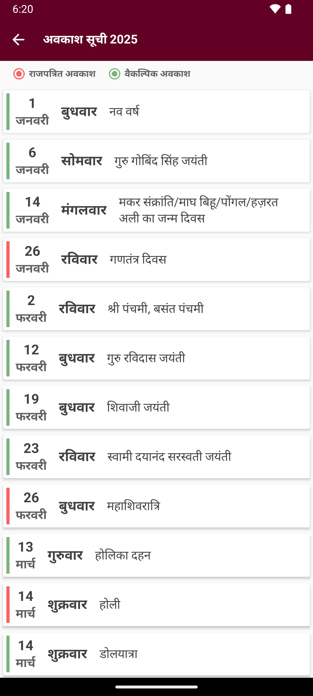 GOI Calendar 2025 | Indus Appstore | Screenshot