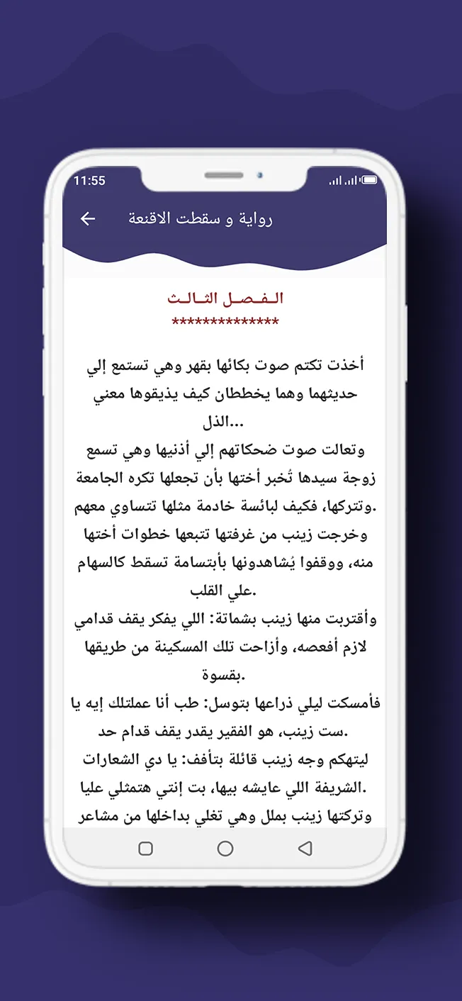 رواية و سقط�ت الاقنعة | Indus Appstore | Screenshot