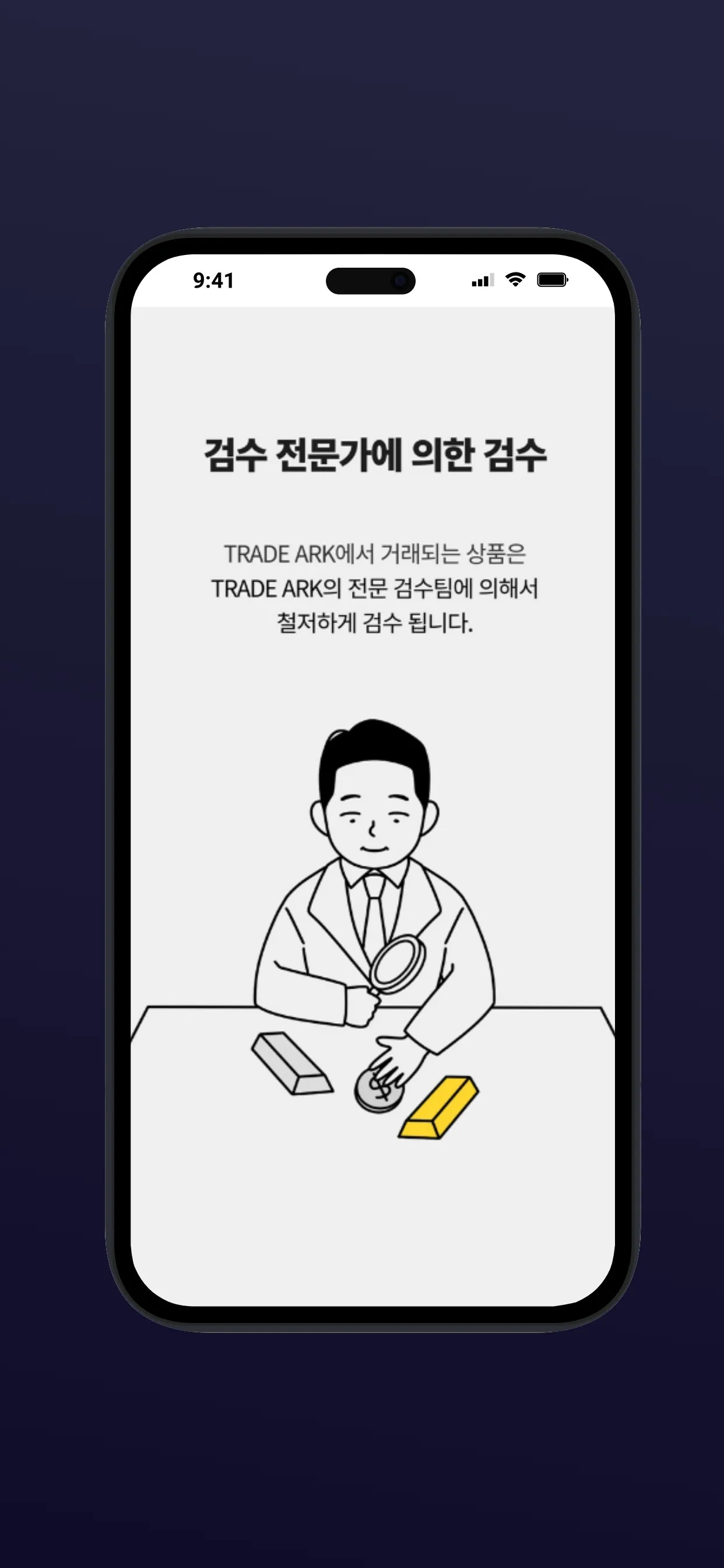 TRADE ARK (트레이드 아크) | Indus Appstore | Screenshot