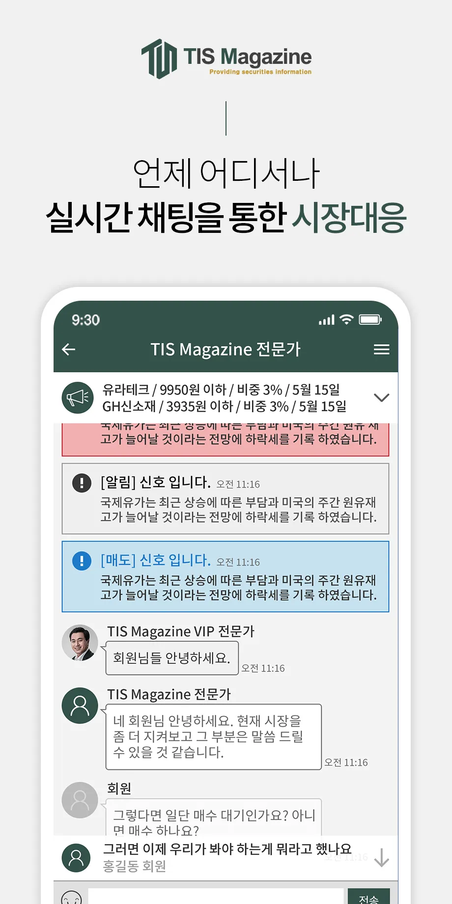 티아이에스엠 - 증권메신저 | Indus Appstore | Screenshot